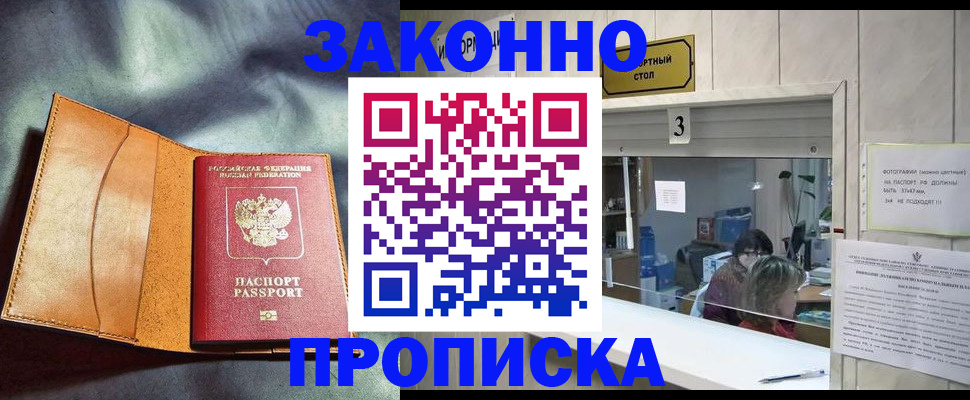 прописка законно в Татарстане