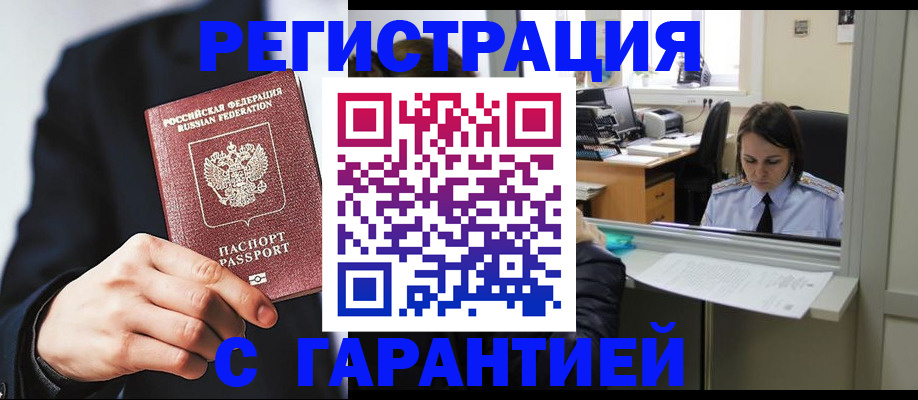 прописка в Татарстане