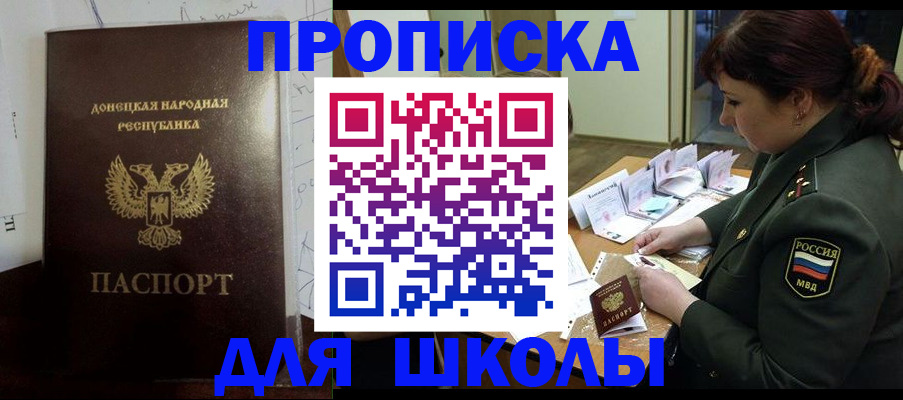 временная регистрация для школы в Татарстане